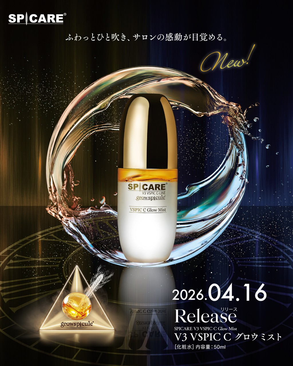 V3 VSPIC C グロウミスト