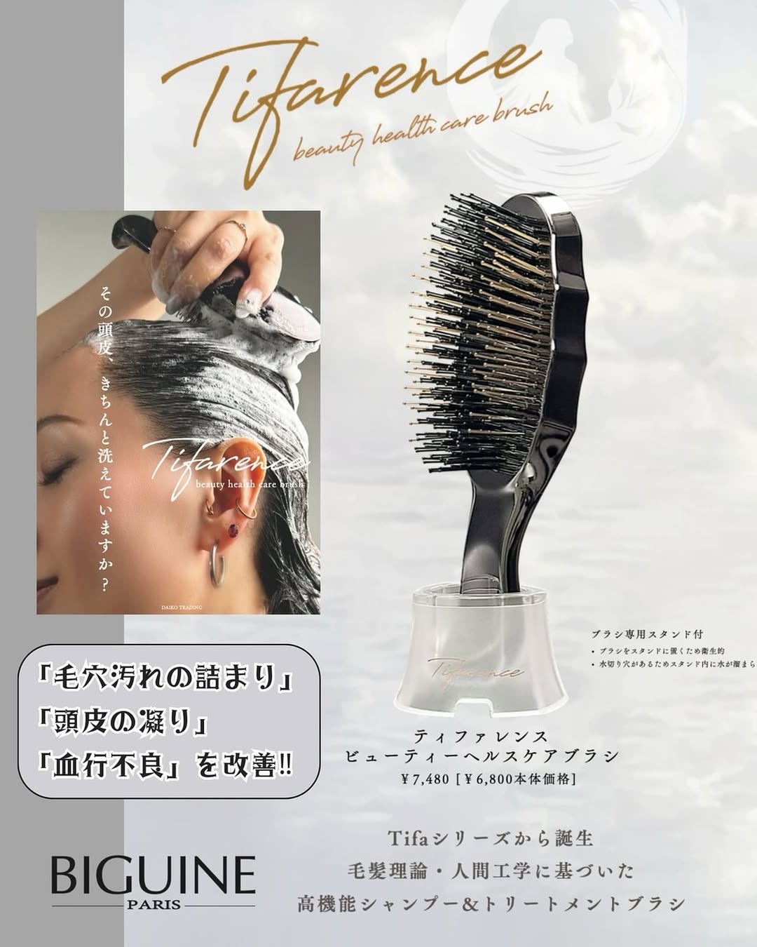 ティファレンスビューティーヘルスケアブラシ