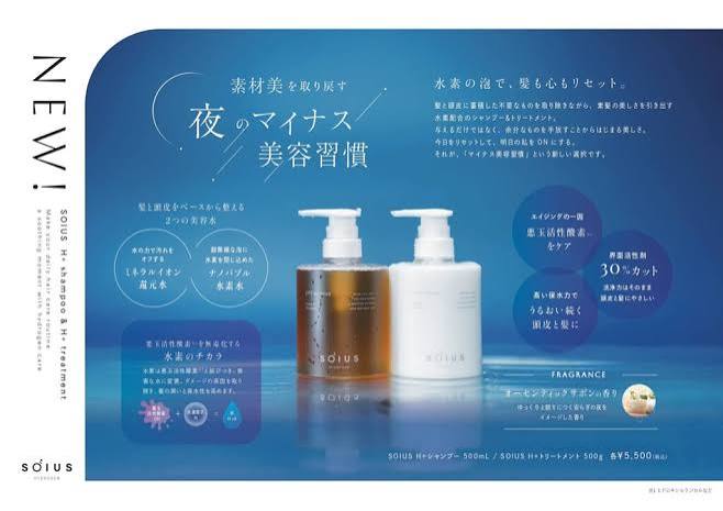 SOIUS（ソイス）H+シャンプートリートメント　トライアルセット