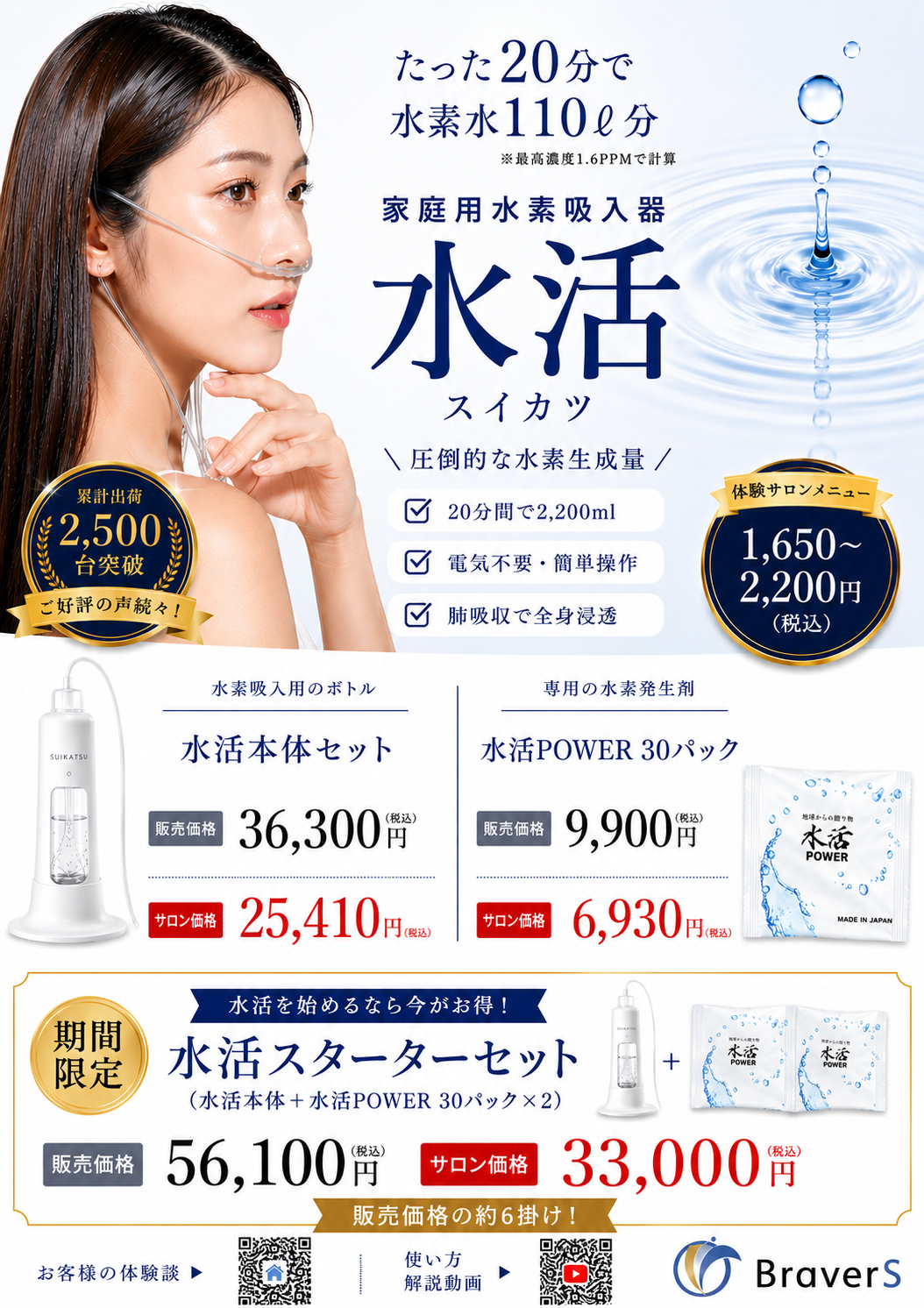 【スターターセット】水活本体セット + 水活POWER（30パック）✖️２　限定数