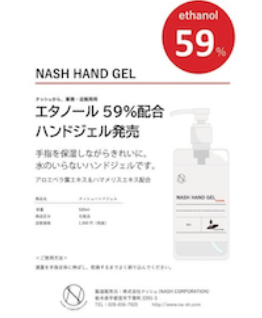 ナッシュハンドジェル500ml