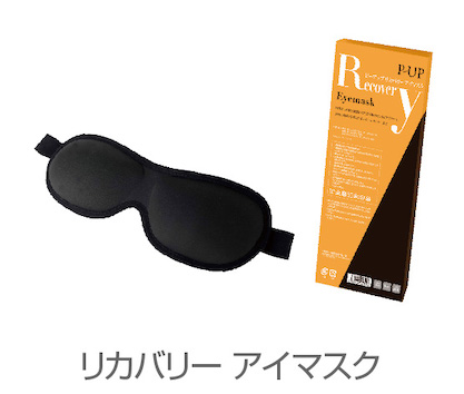 ピーアップ　リカバリーアイマスク