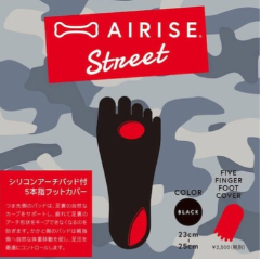 エアライズストーリート