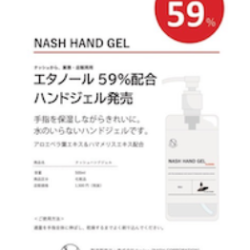 ナッシュハンドジェル500ml